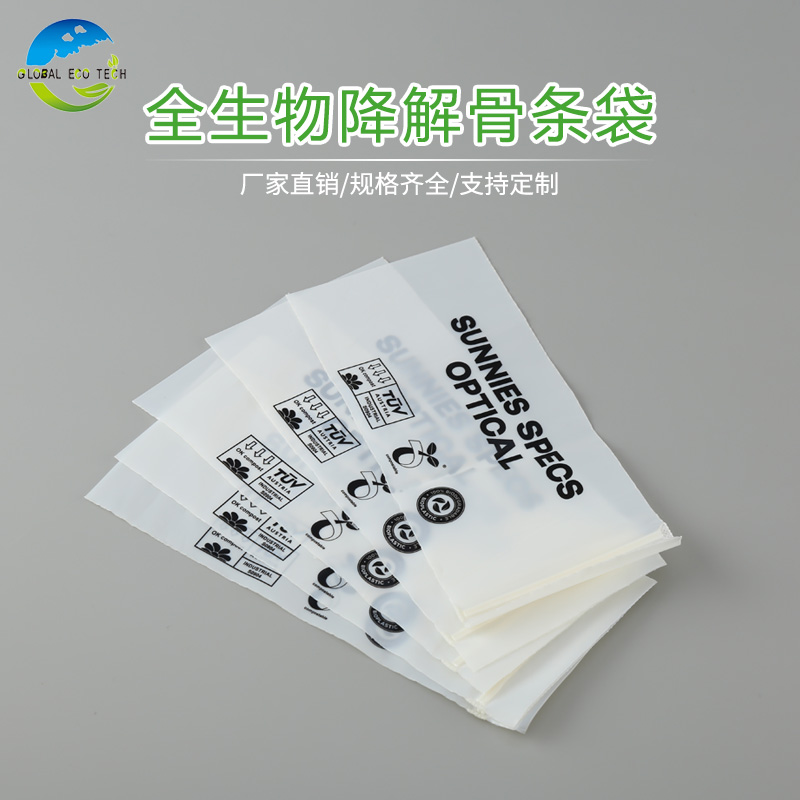全降解骨條袋廠(chǎng)家直銷(xiāo)