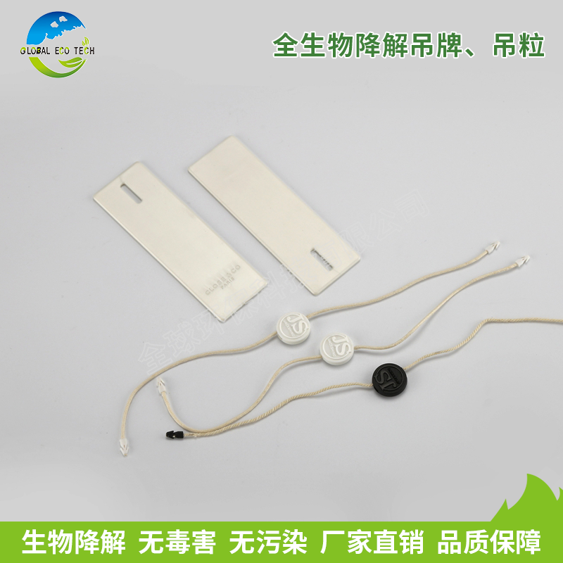 全生物降解吊牌、吊粒
