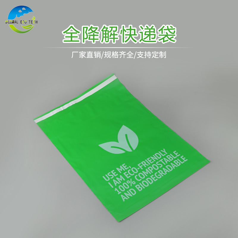 全降解快遞袋廠(chǎng)家直銷(xiāo)